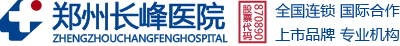 鄭州長峰醫院